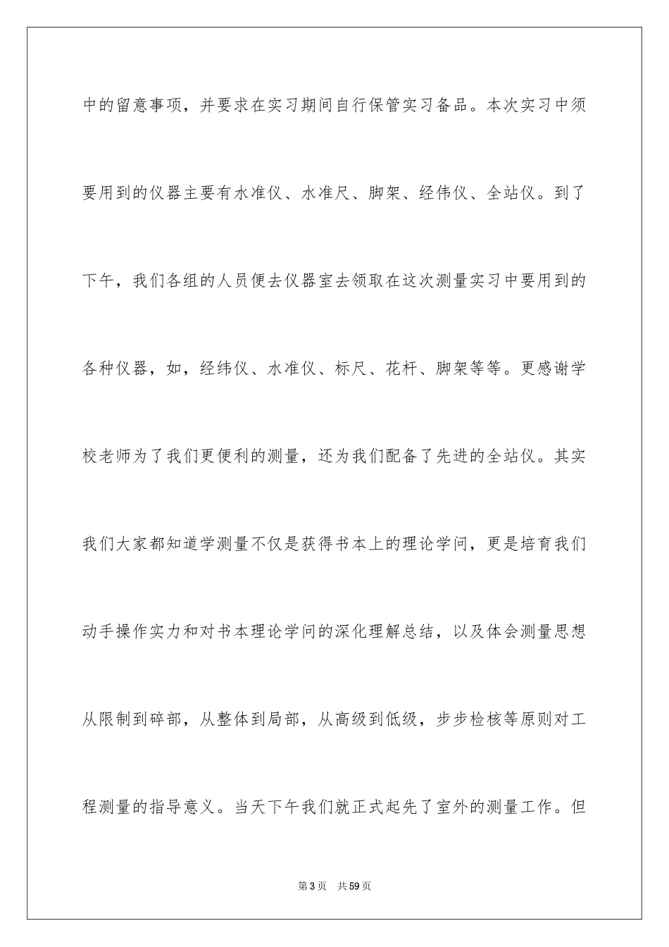 2024土木工程测量实习总结_第3页