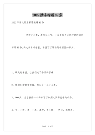 2024励志标语89条_1