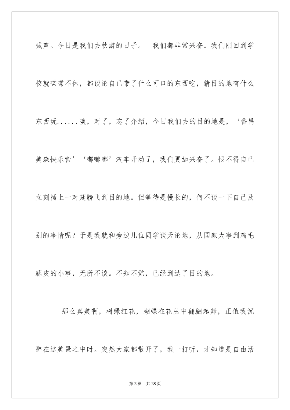 2024初中开心作文_2_第2页