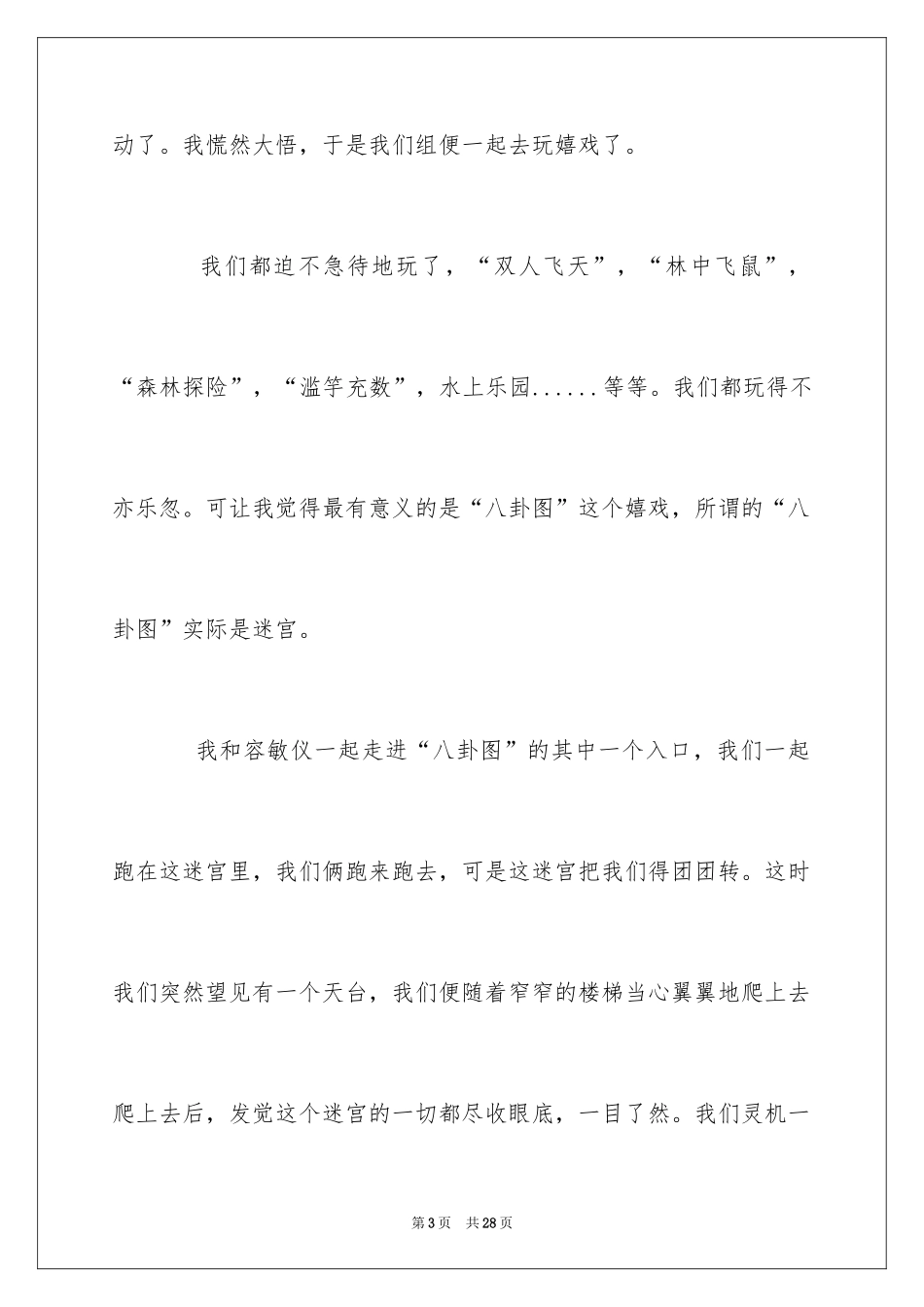 2024初中开心作文_2_第3页