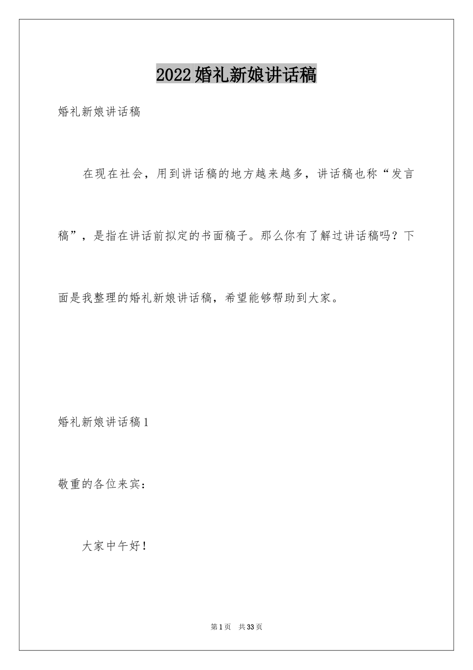 2024婚礼新娘讲话稿_3_第1页
