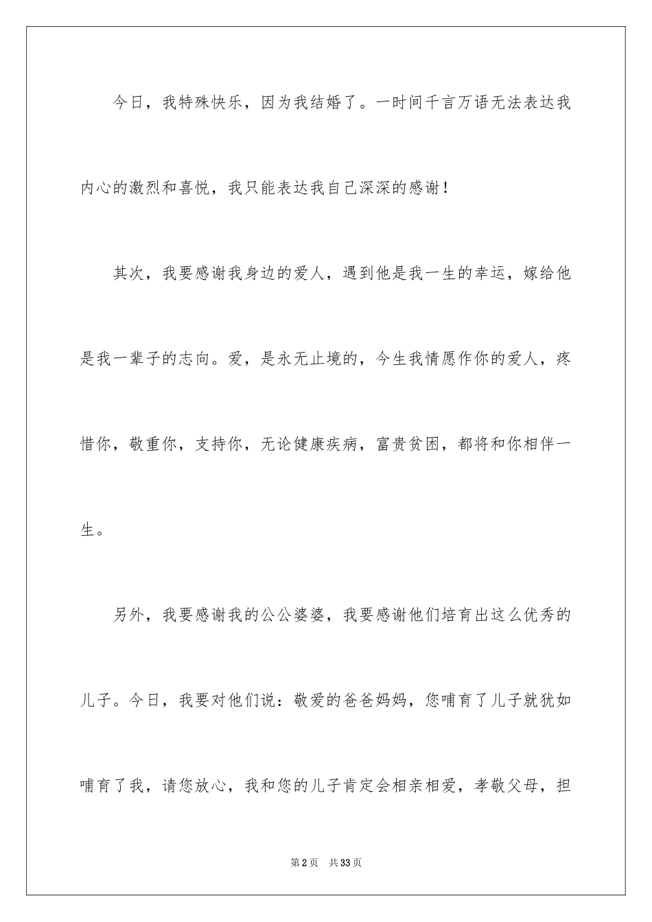 2024婚礼新娘讲话稿_3_第2页
