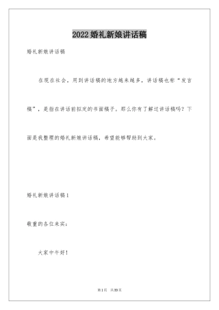 2024婚礼新娘讲话稿_3
