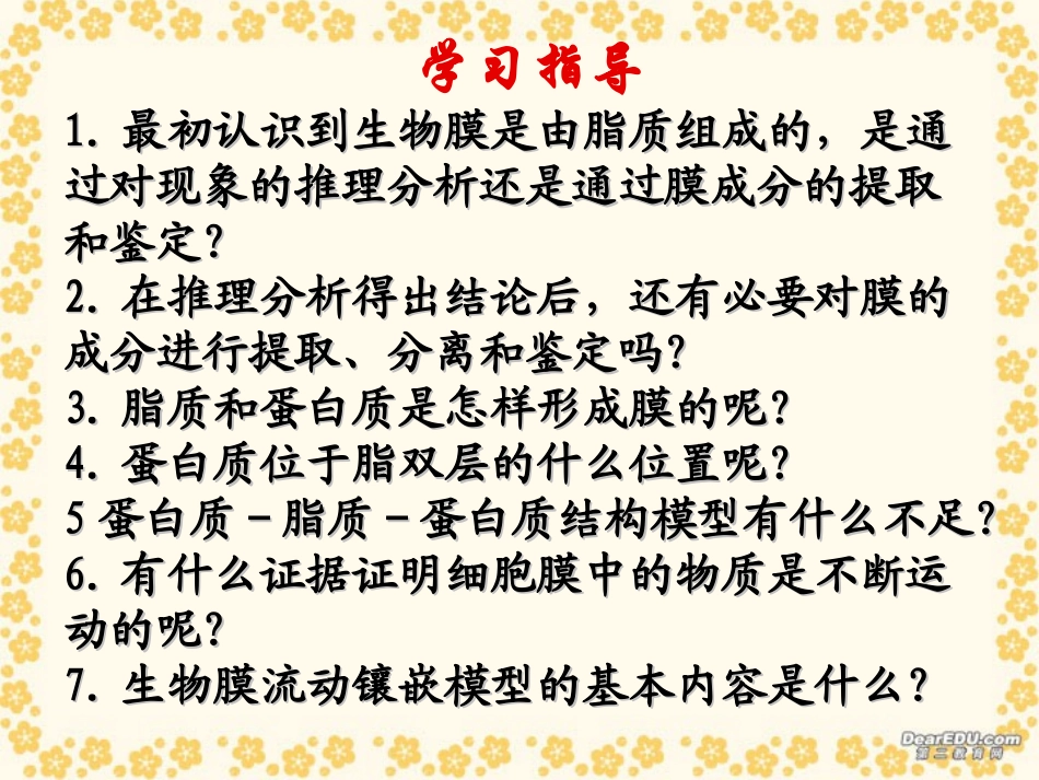 生物膜的流动镶嵌模型 (3)_第3页