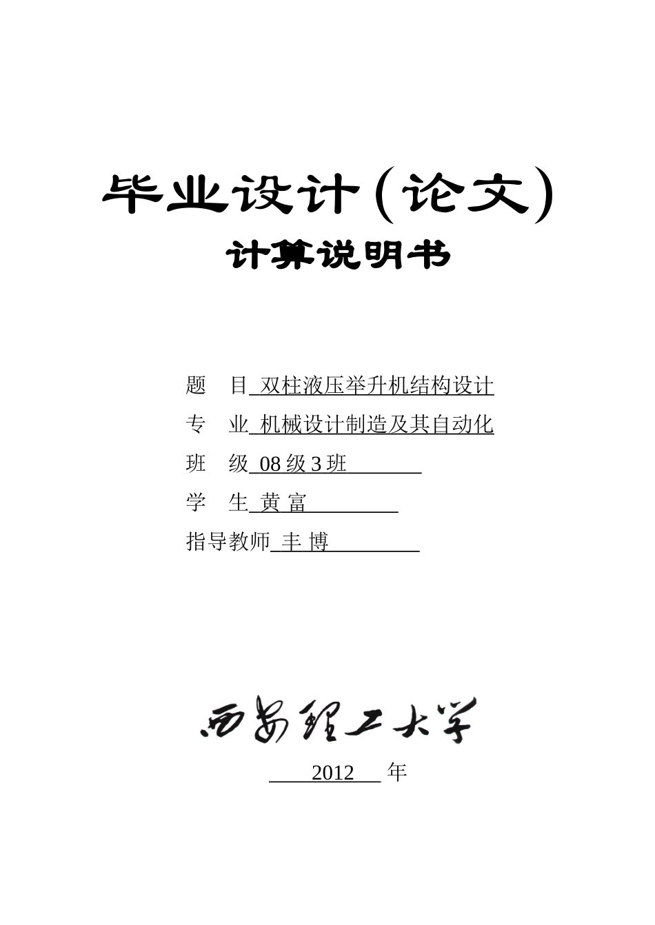 双柱液压举升机设计说明书_第1页