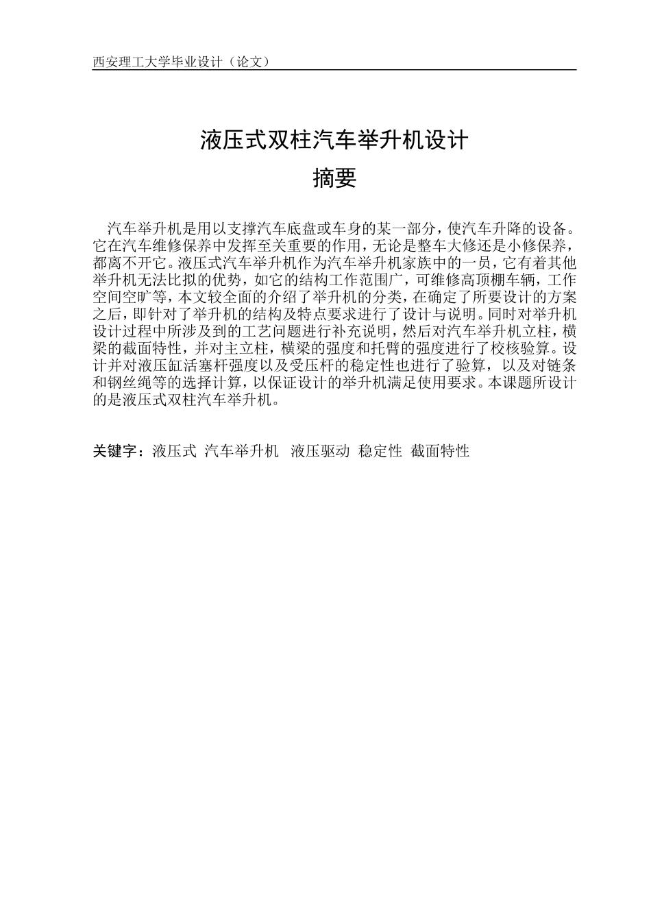 双柱液压举升机设计说明书_第2页