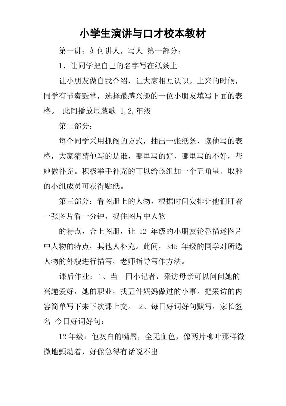 完美版资料小学生演讲与口才校本教材_第1页