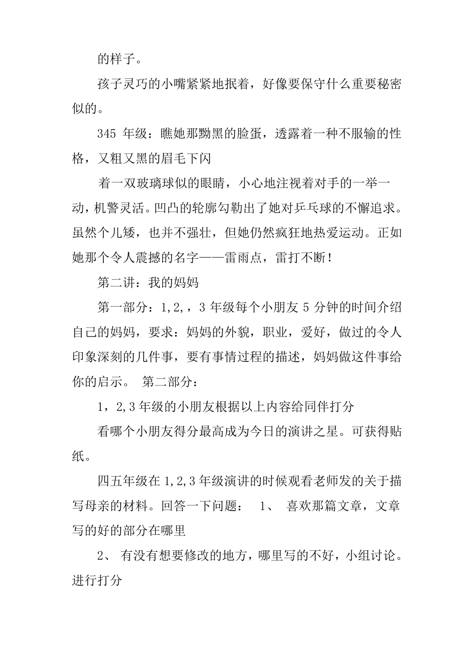 完美版资料小学生演讲与口才校本教材_第2页