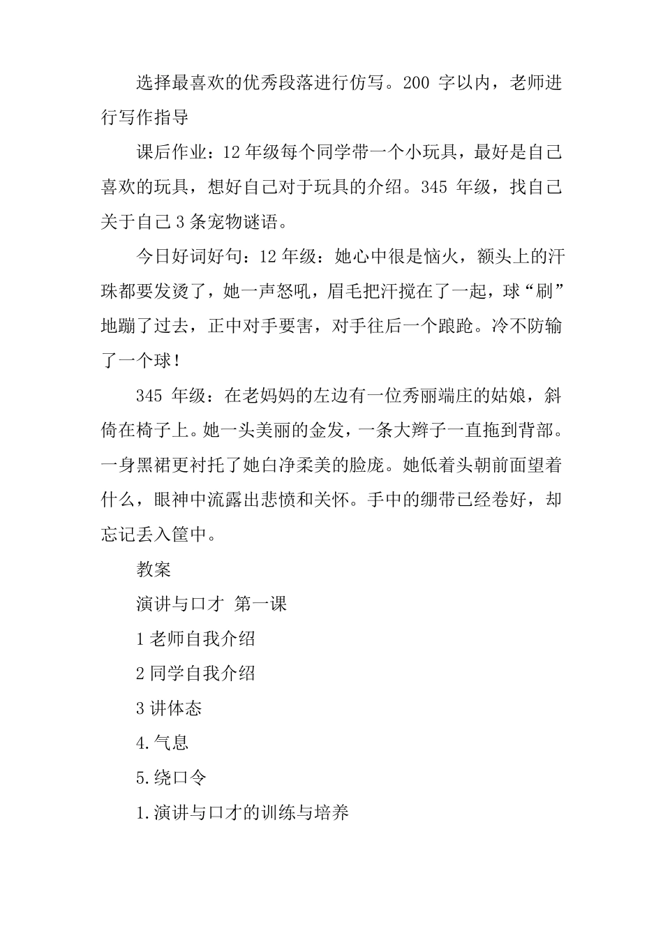 完美版资料小学生演讲与口才校本教材_第3页