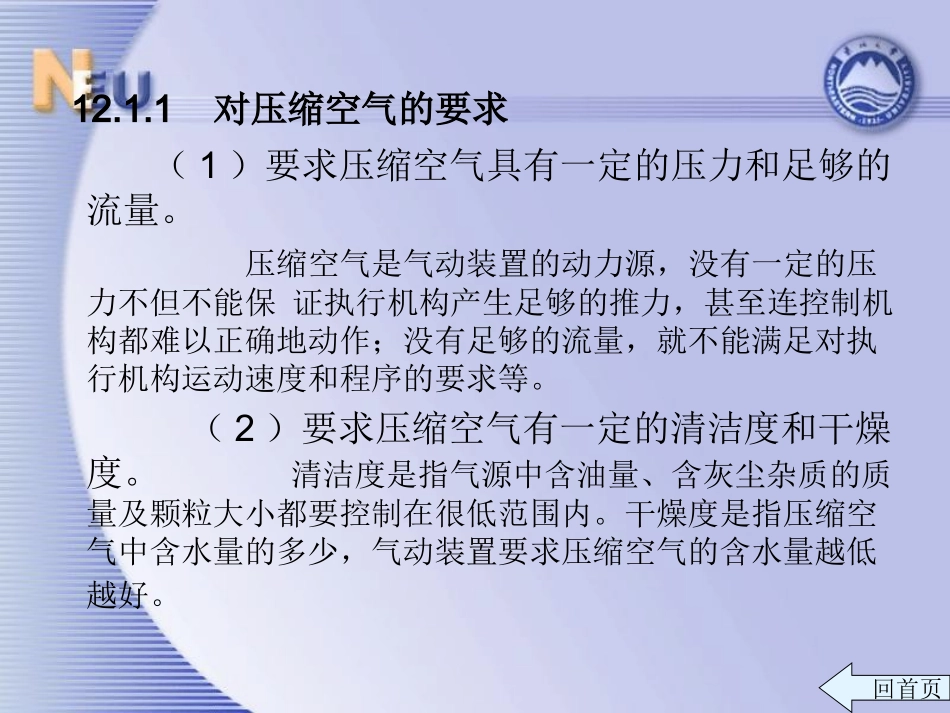 第12章 气源装置及气动辅_第2页