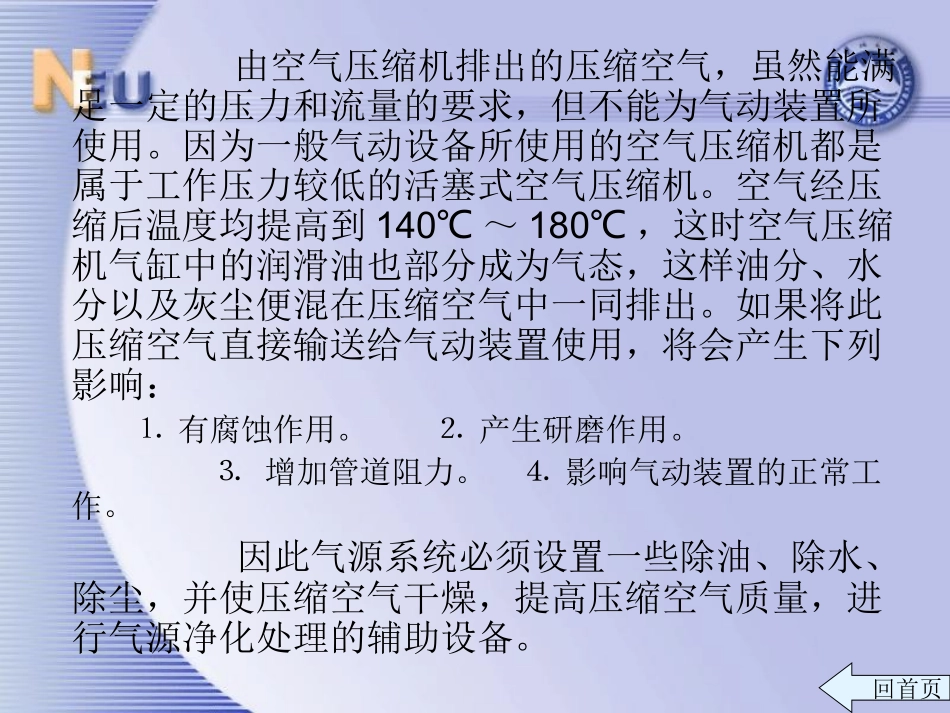 第12章 气源装置及气动辅_第3页