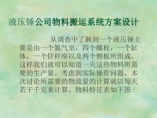 液压锤公司物料搬运系统方案设计