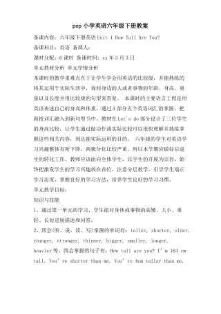 pep小学英语六年级下册教案