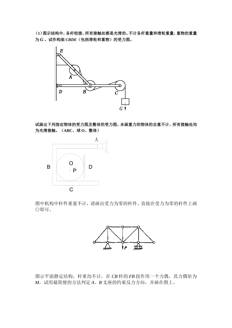 静力学复习题_第1页