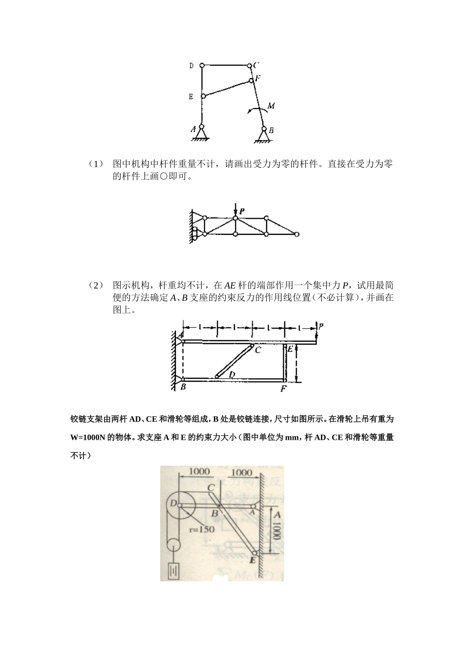 静力学复习题_第2页