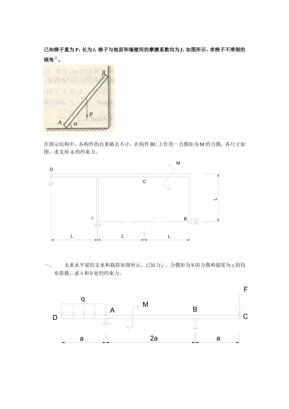 静力学复习题_第3页