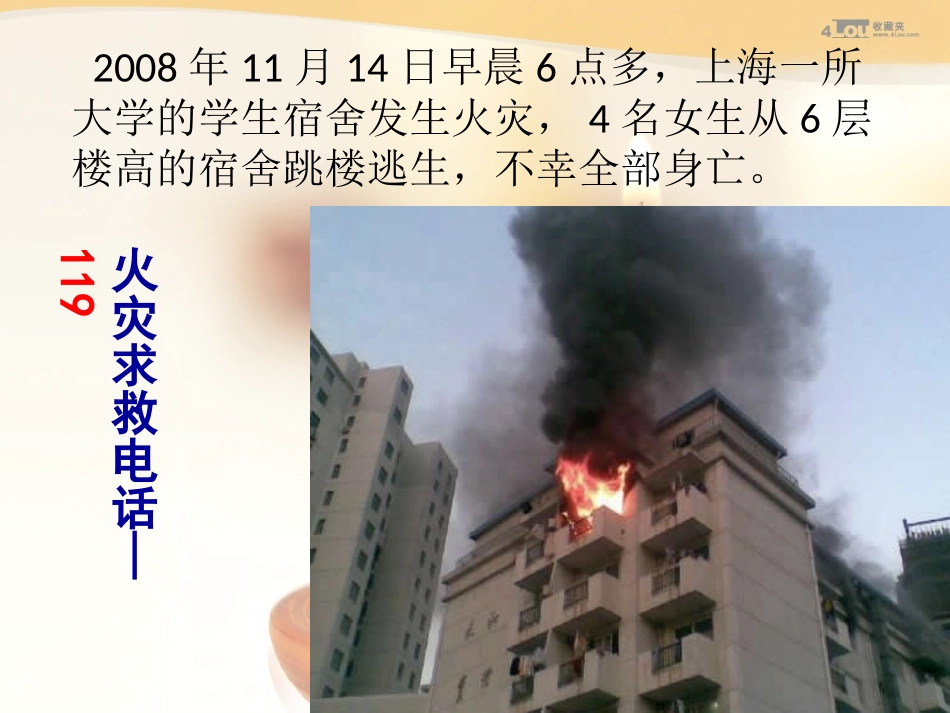 消防安全教育(修改版)_第2页