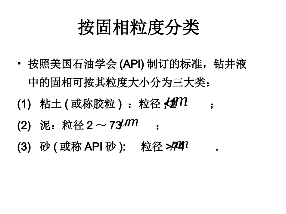钻井液固控技术-2012_第3页