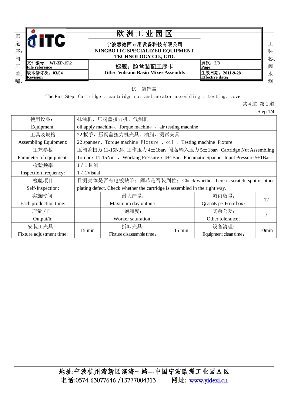 水龙头生产流水线测试装配工序卡示范(脸盆)_第2页