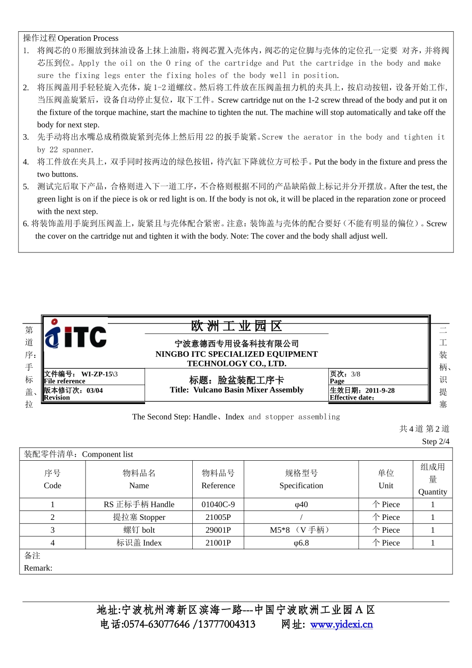 水龙头生产流水线测试装配工序卡示范(脸盆)_第3页