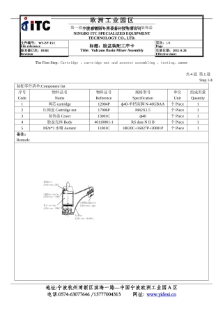 水龙头生产流水线测试装配工序卡示范(脸盆)