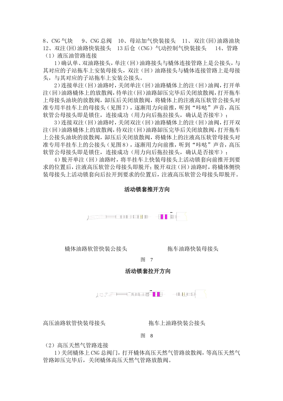 节能液压式CNG汽车加气子站操作过程_第2页