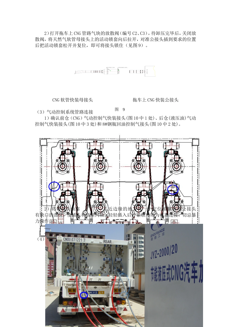 节能液压式CNG汽车加气子站操作过程_第3页
