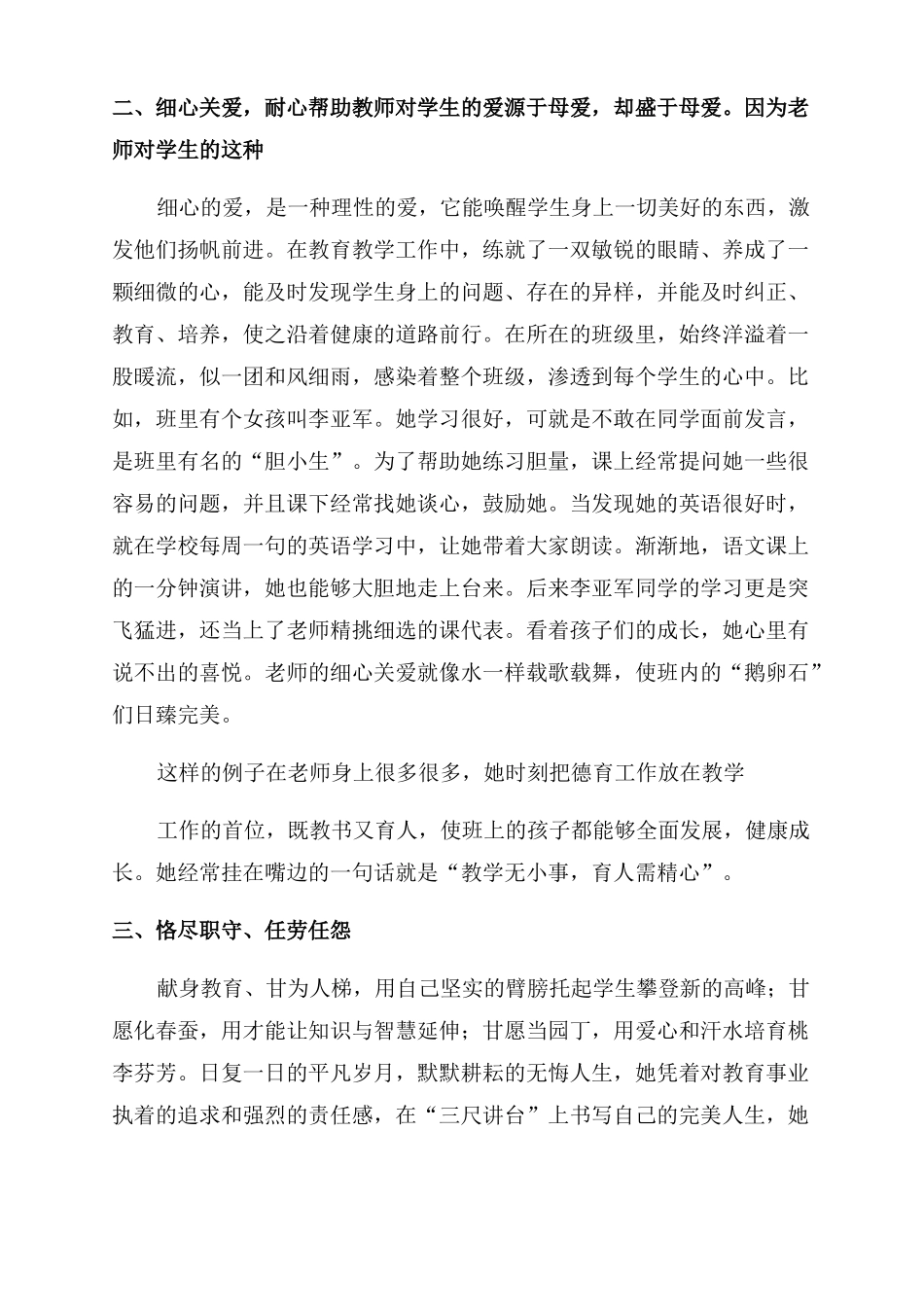 乡村好青年事迹材料_第2页