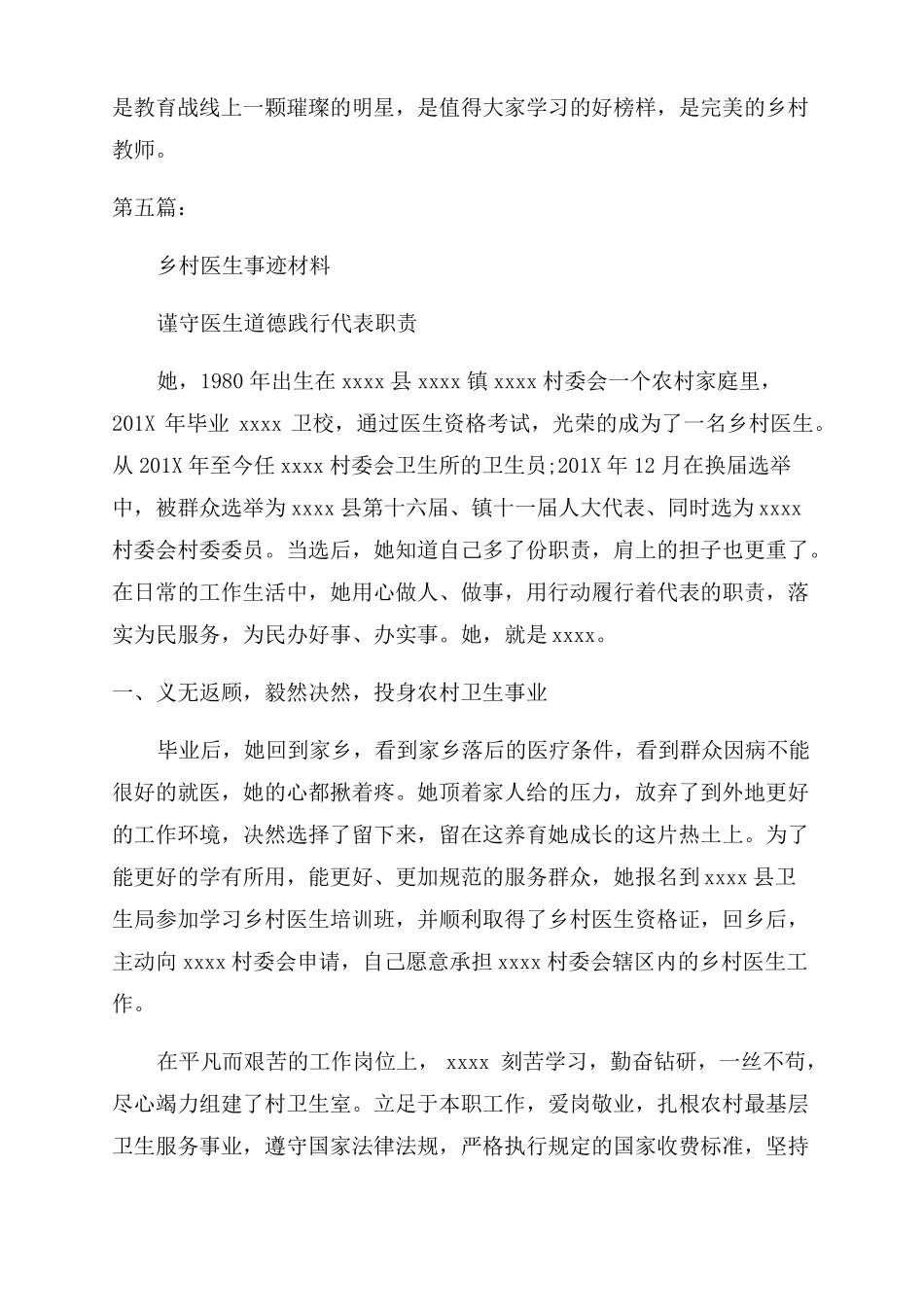 乡村好青年事迹材料_第3页