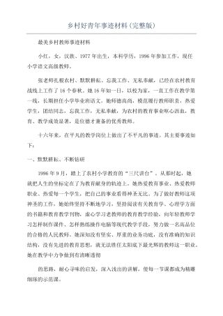 乡村好青年事迹材料