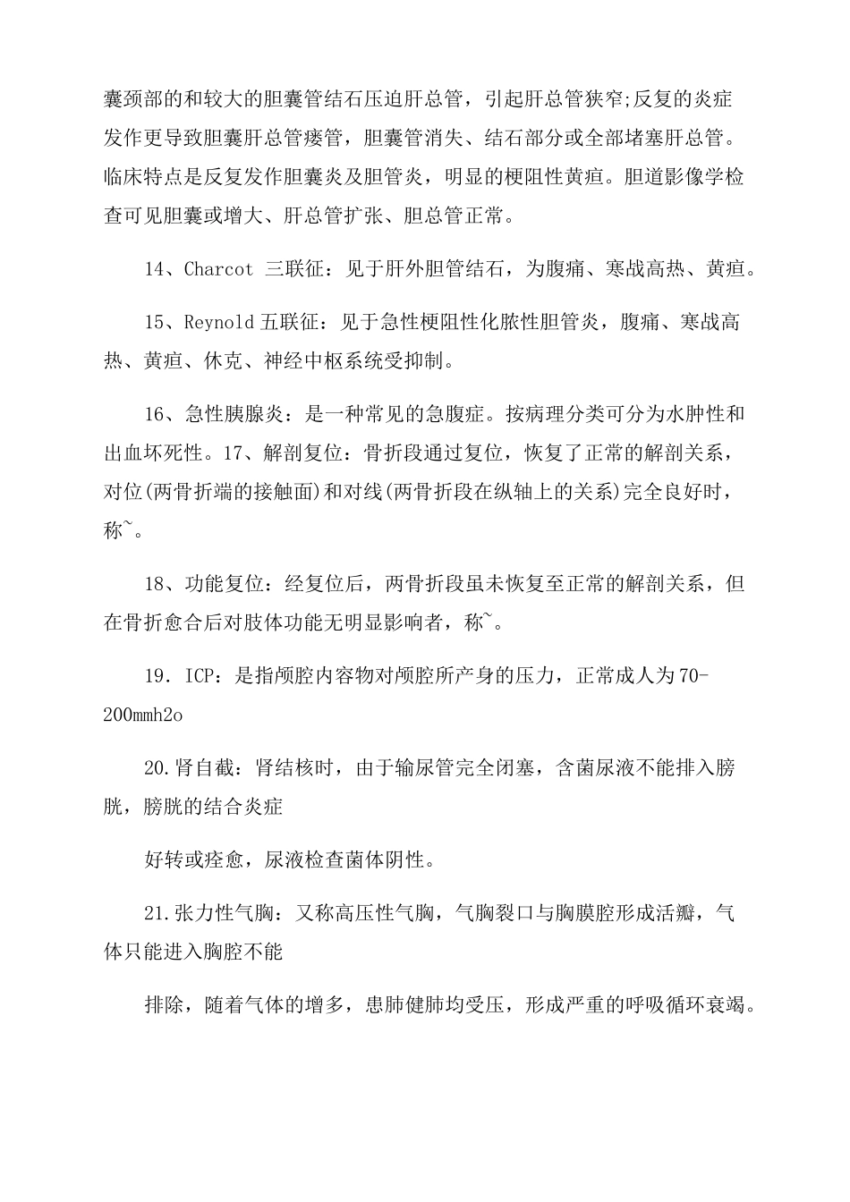 外科学重点笔记总结范文归纳_第2页