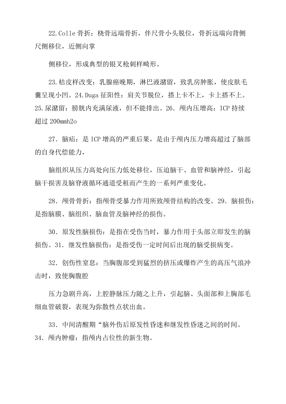 外科学重点笔记总结范文归纳_第3页