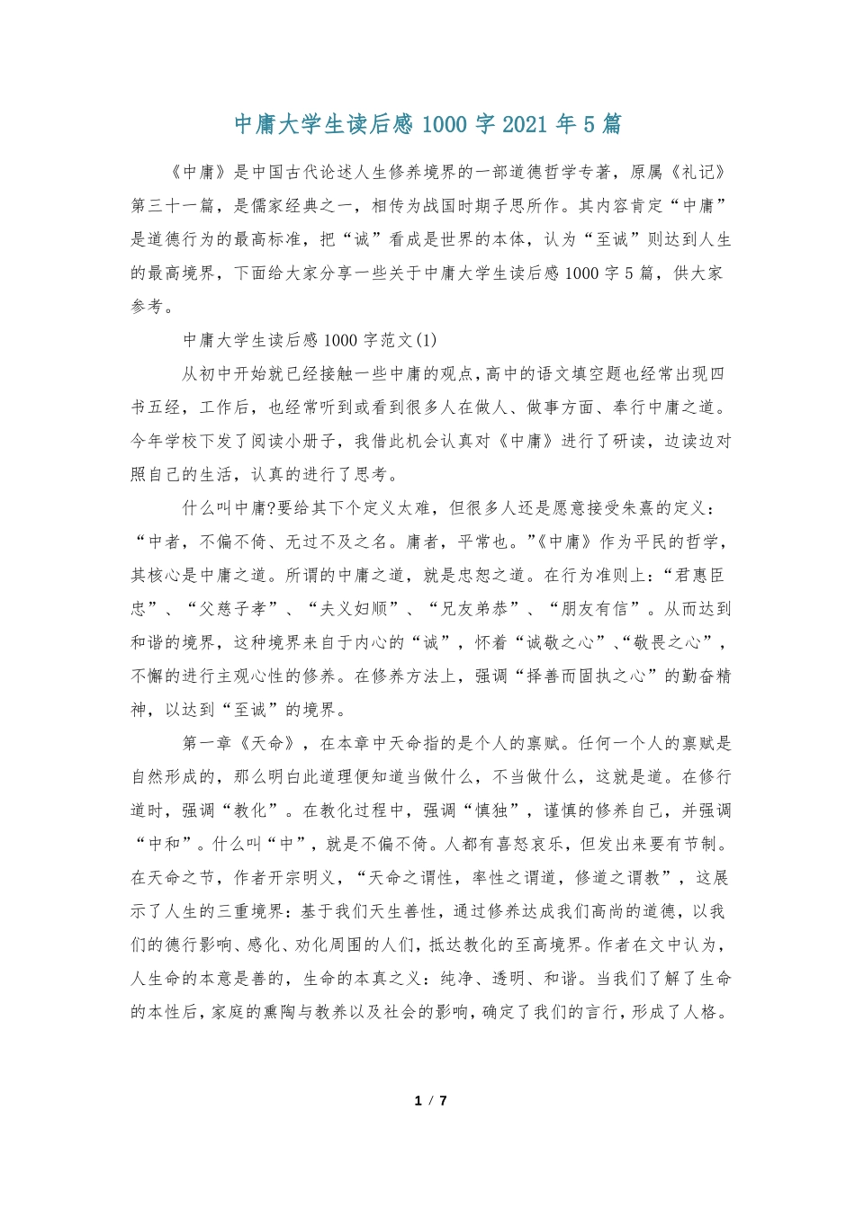 中庸大学生读后感1000字2021年5篇_第1页