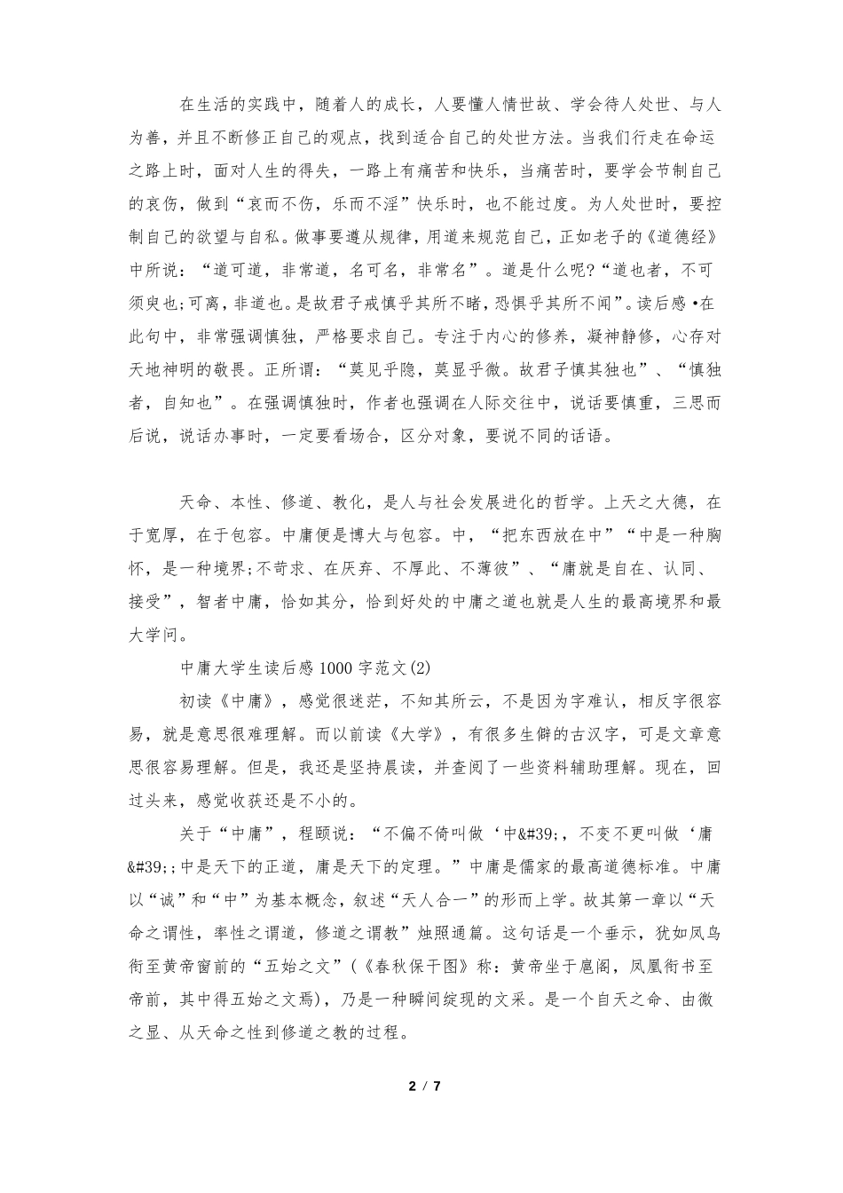 中庸大学生读后感1000字2021年5篇_第2页