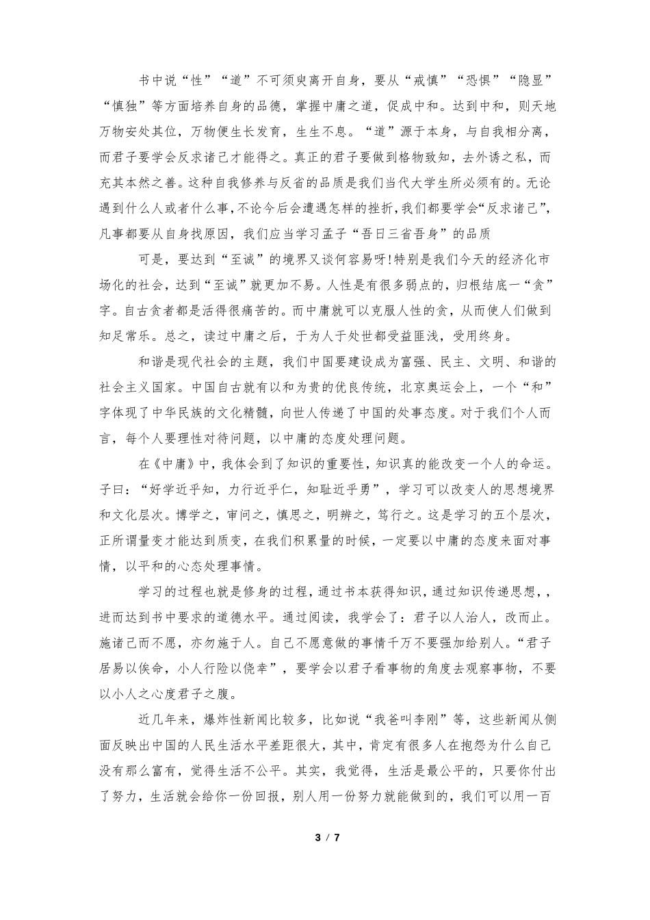 中庸大学生读后感1000字2021年5篇_第3页