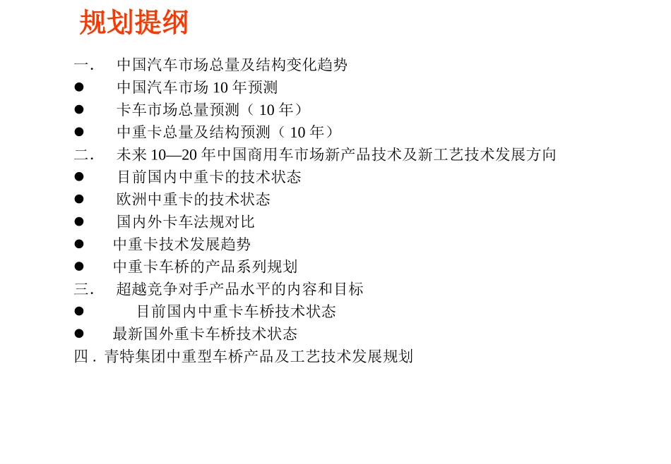 青特车桥产品规划_第2页