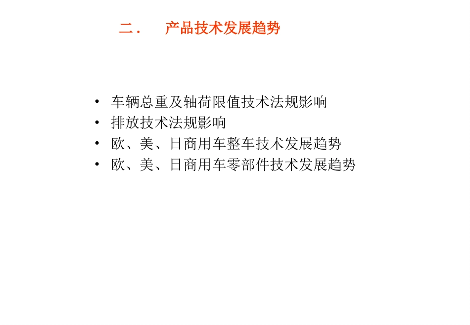 青特车桥产品规划_第3页