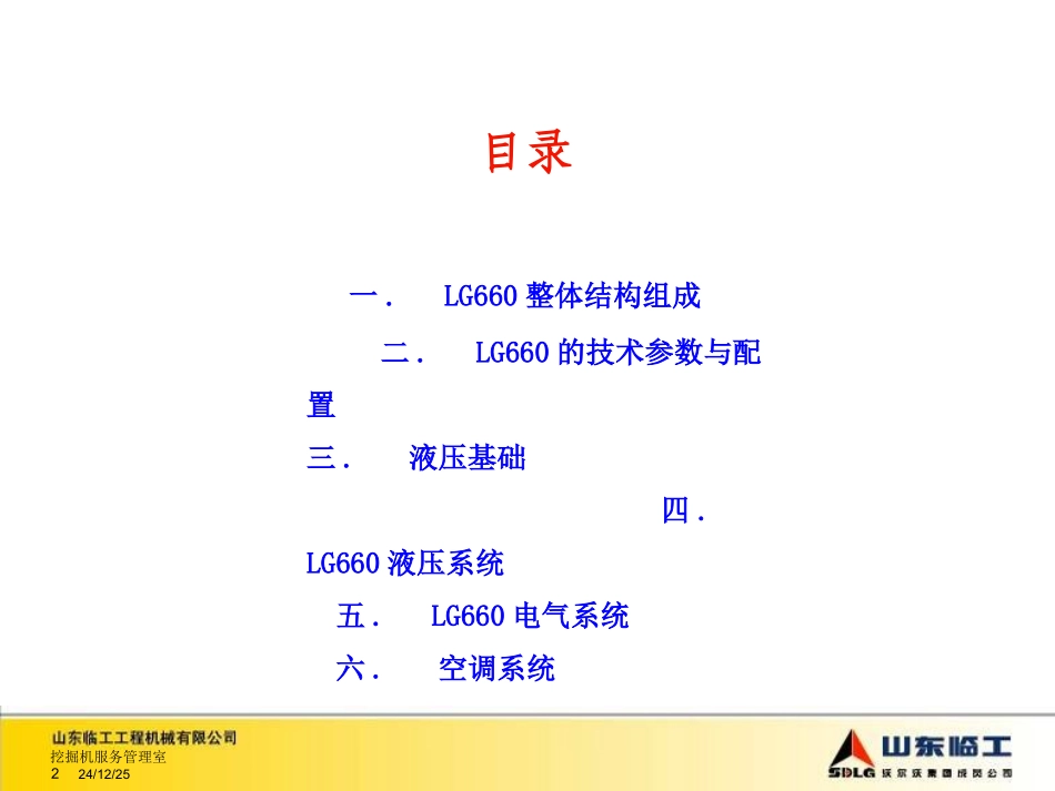 山东临工LG660挖掘机结构原理BD_第2页