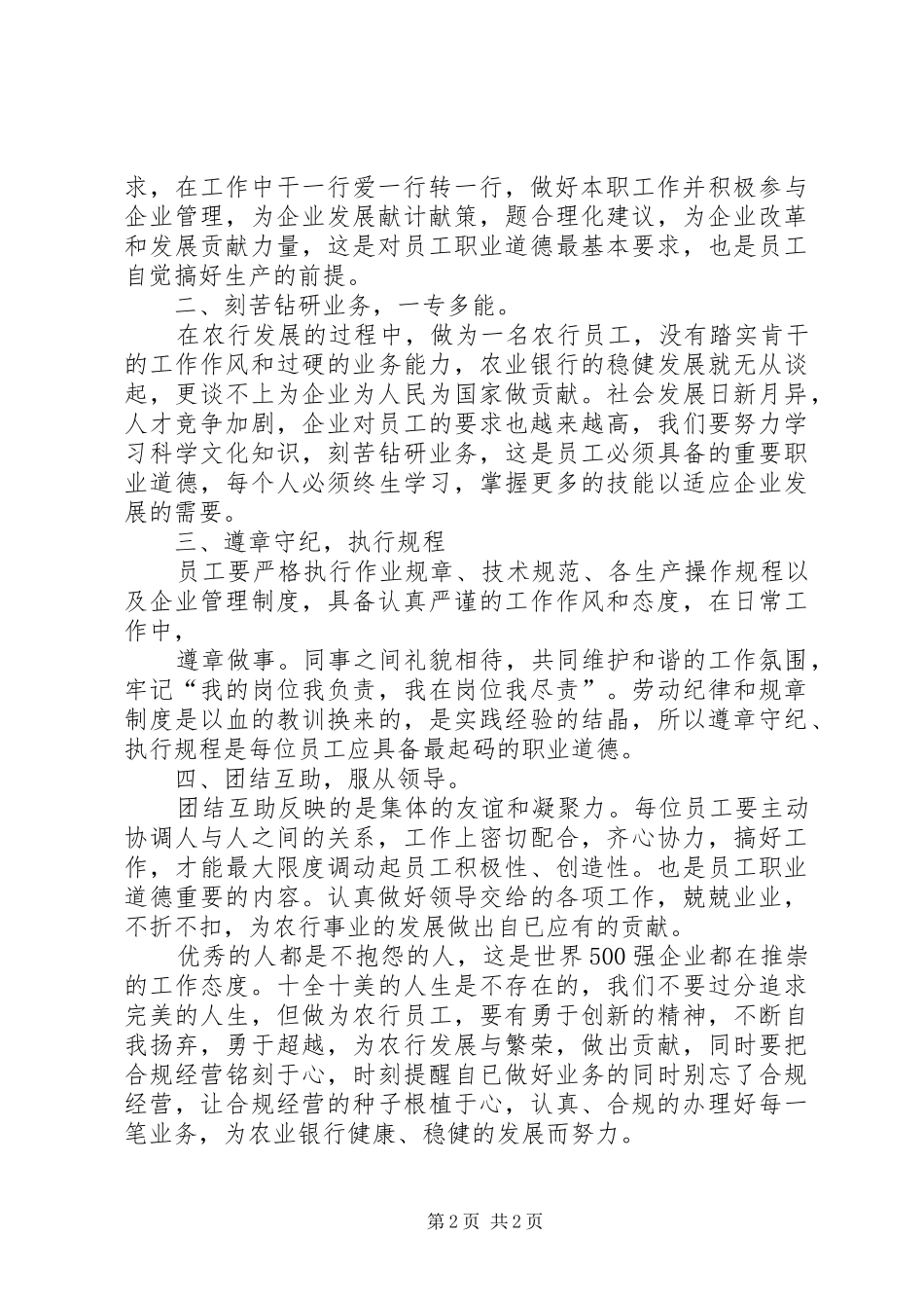 合规文化心得体会2 (4)_第2页