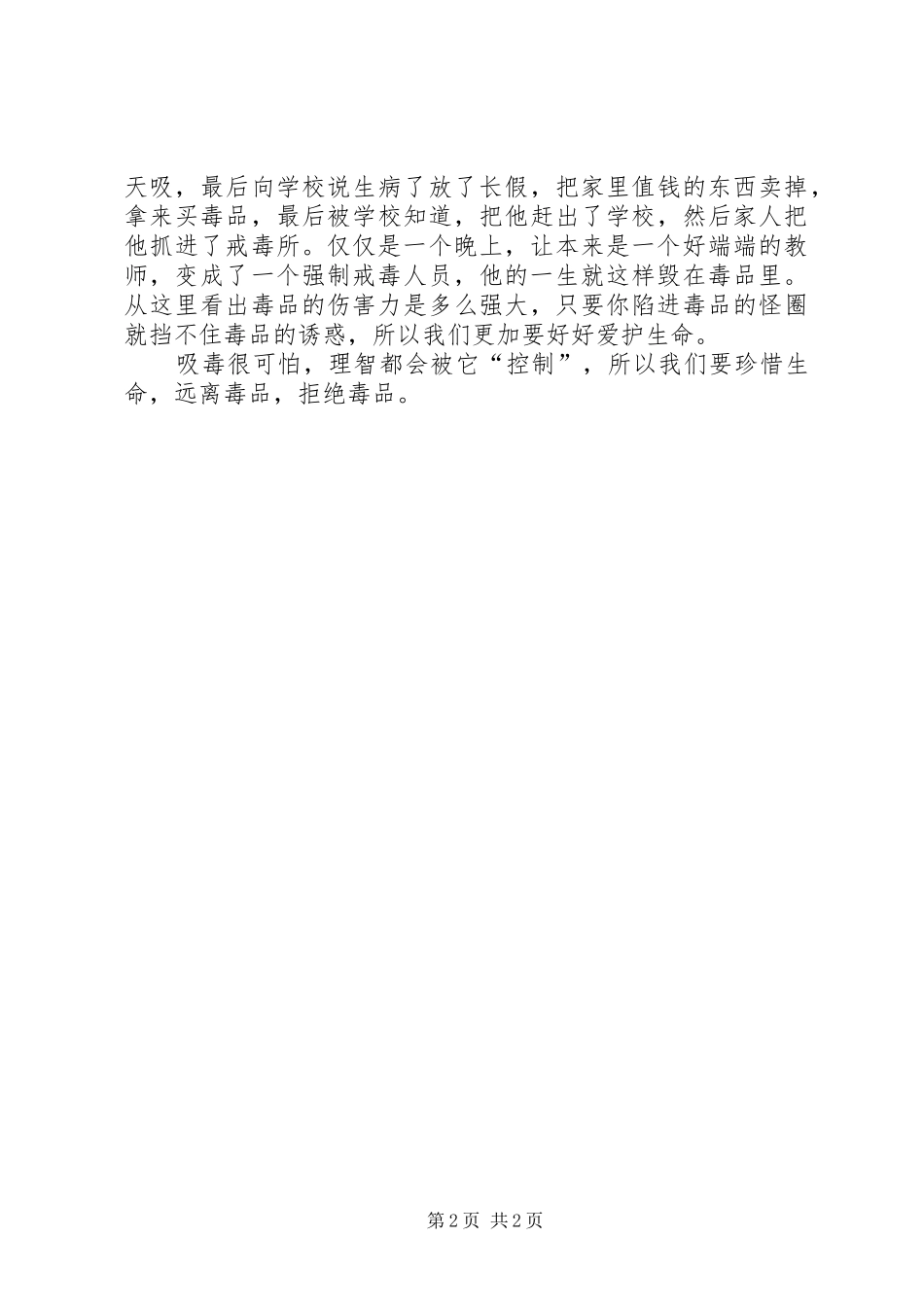 【禁毒征文】参观戒毒所有感_第2页