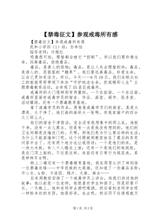 【禁毒征文】参观戒毒所有感
