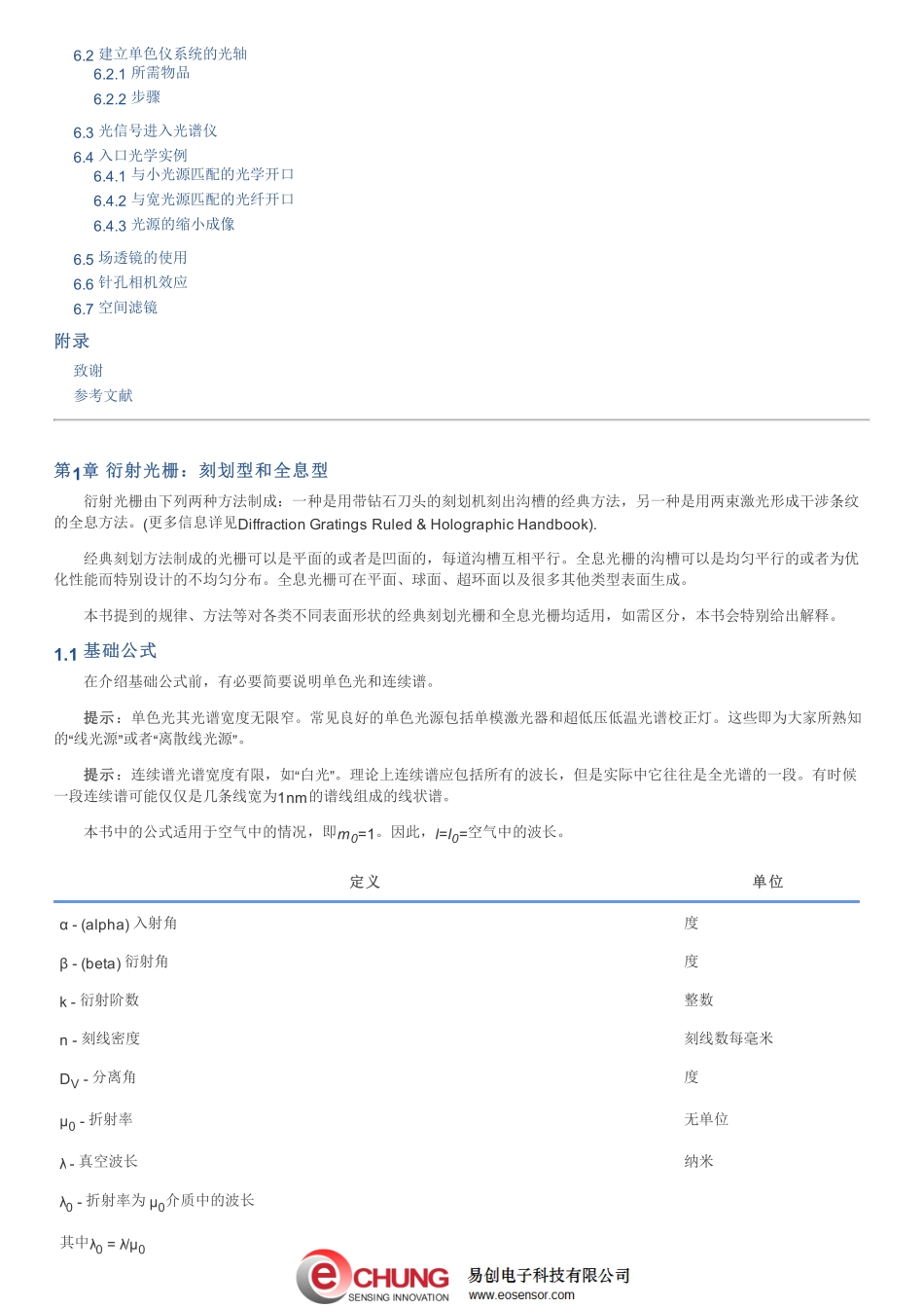 光谱学基础教程_第3页
