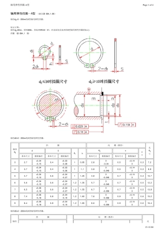 轴用弹性挡圈A型(卡环)-尺寸及沟槽大小