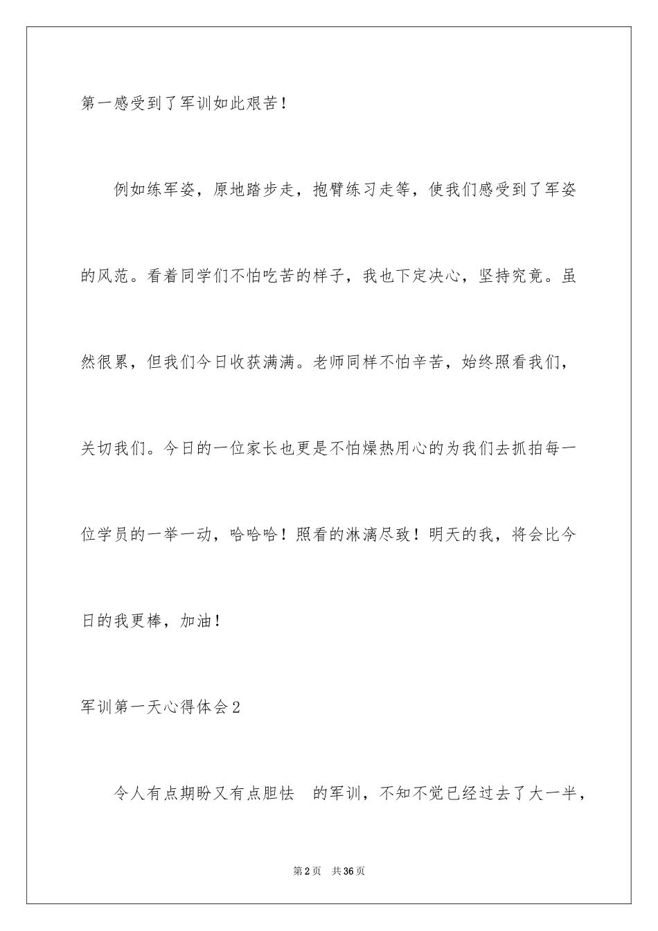 2024军训第一天心得体会_1_第2页