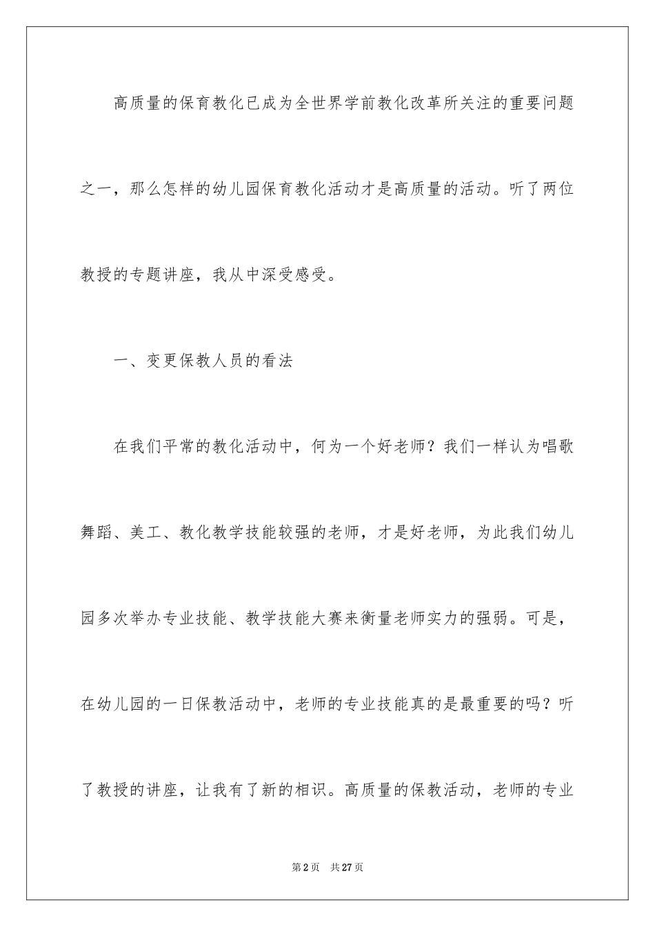2024学前教育心得体会_第2页