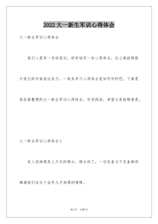 2024大一新生军训心得体会_151