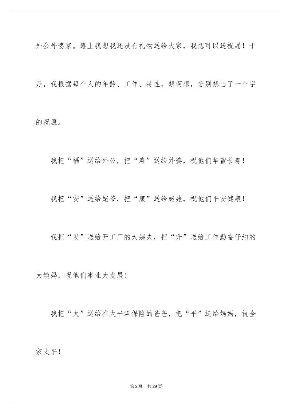 2024大年初一作文_160_第2页