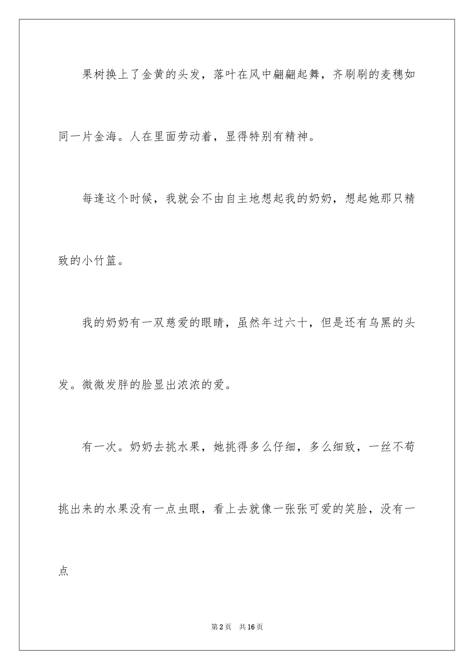 2024奶奶的小竹篮作文_1_第2页