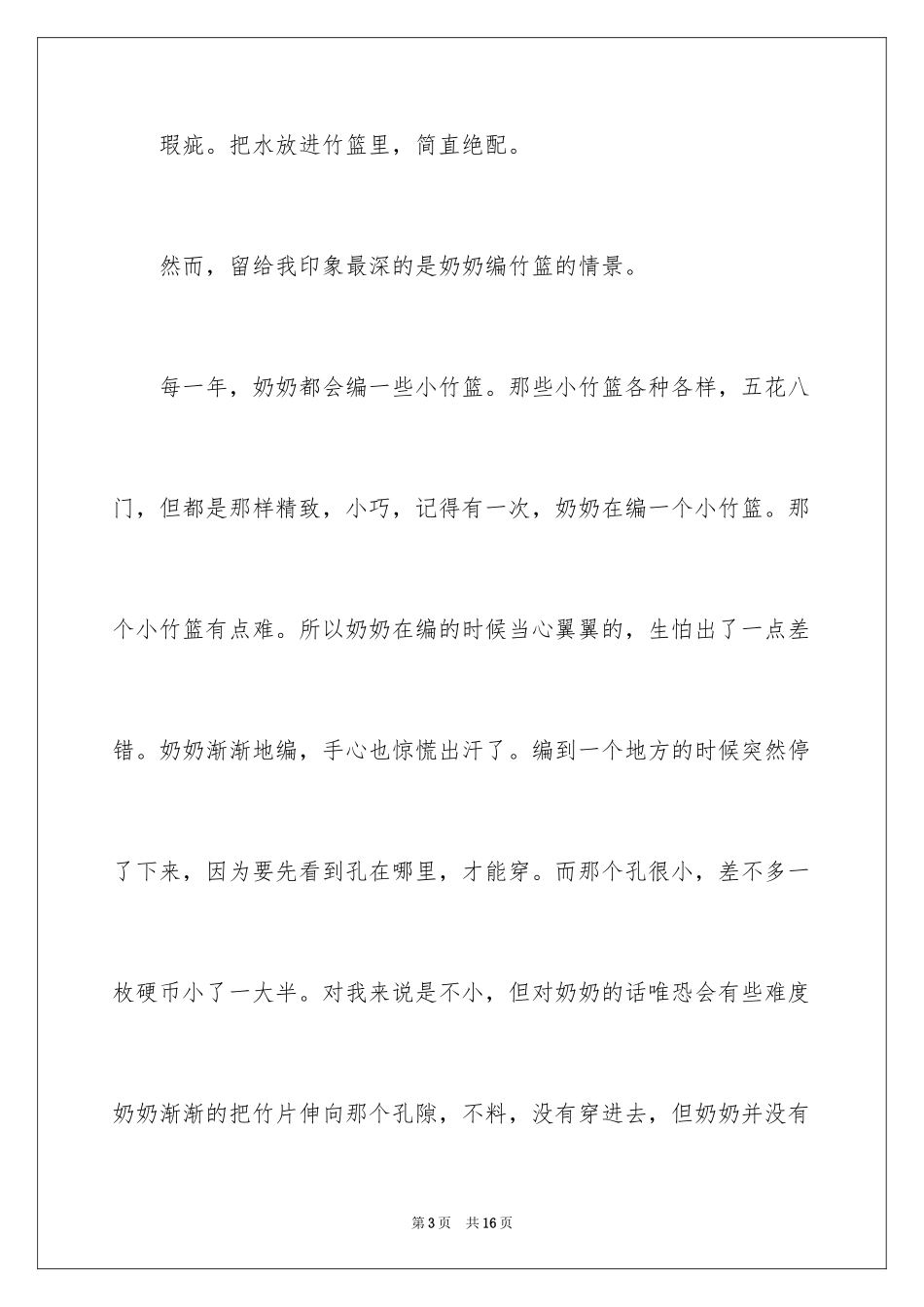 2024奶奶的小竹篮作文_1_第3页