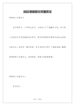 2024奶奶的小竹篮作文_1